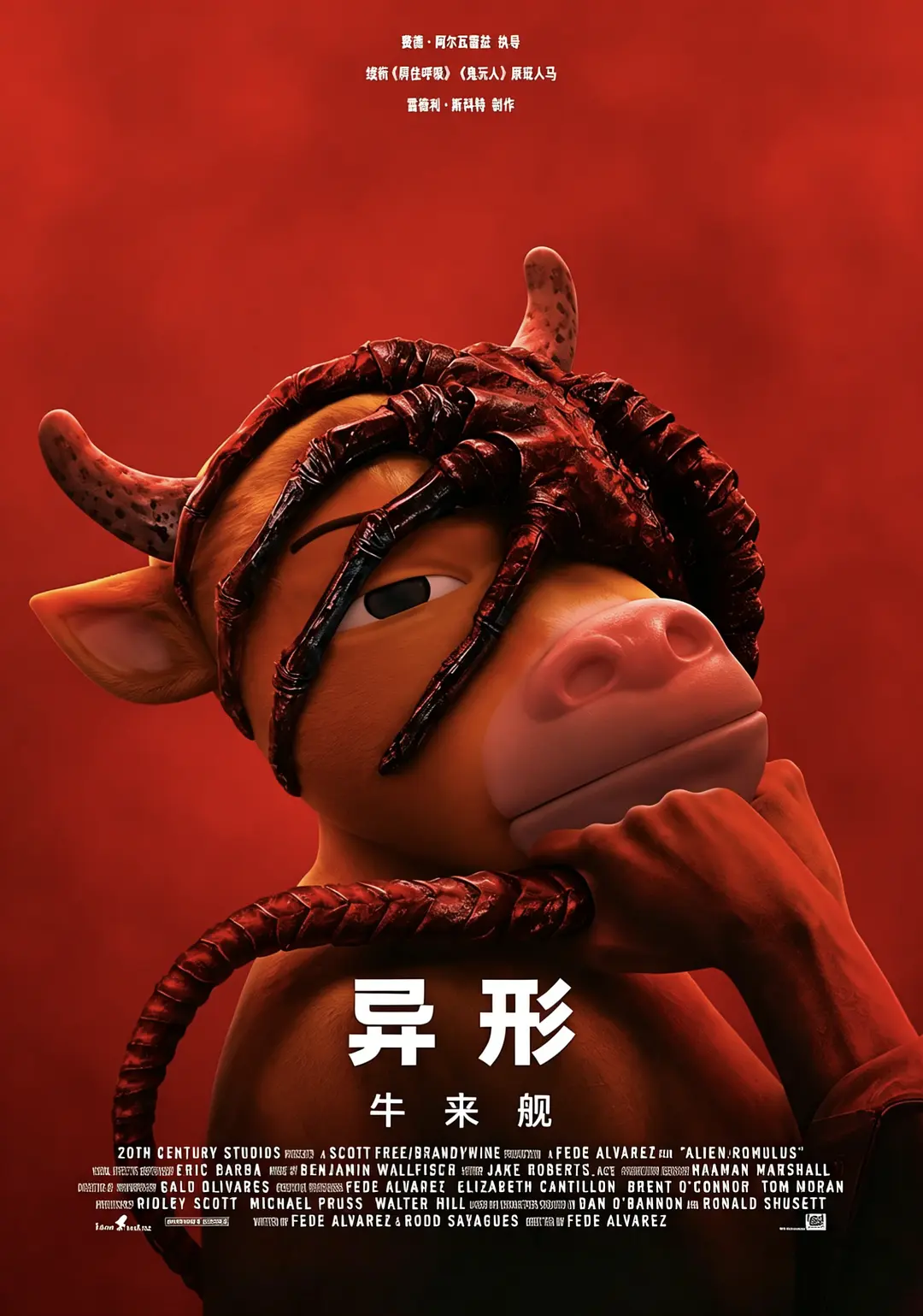 牛来海报（第二张无标题）
