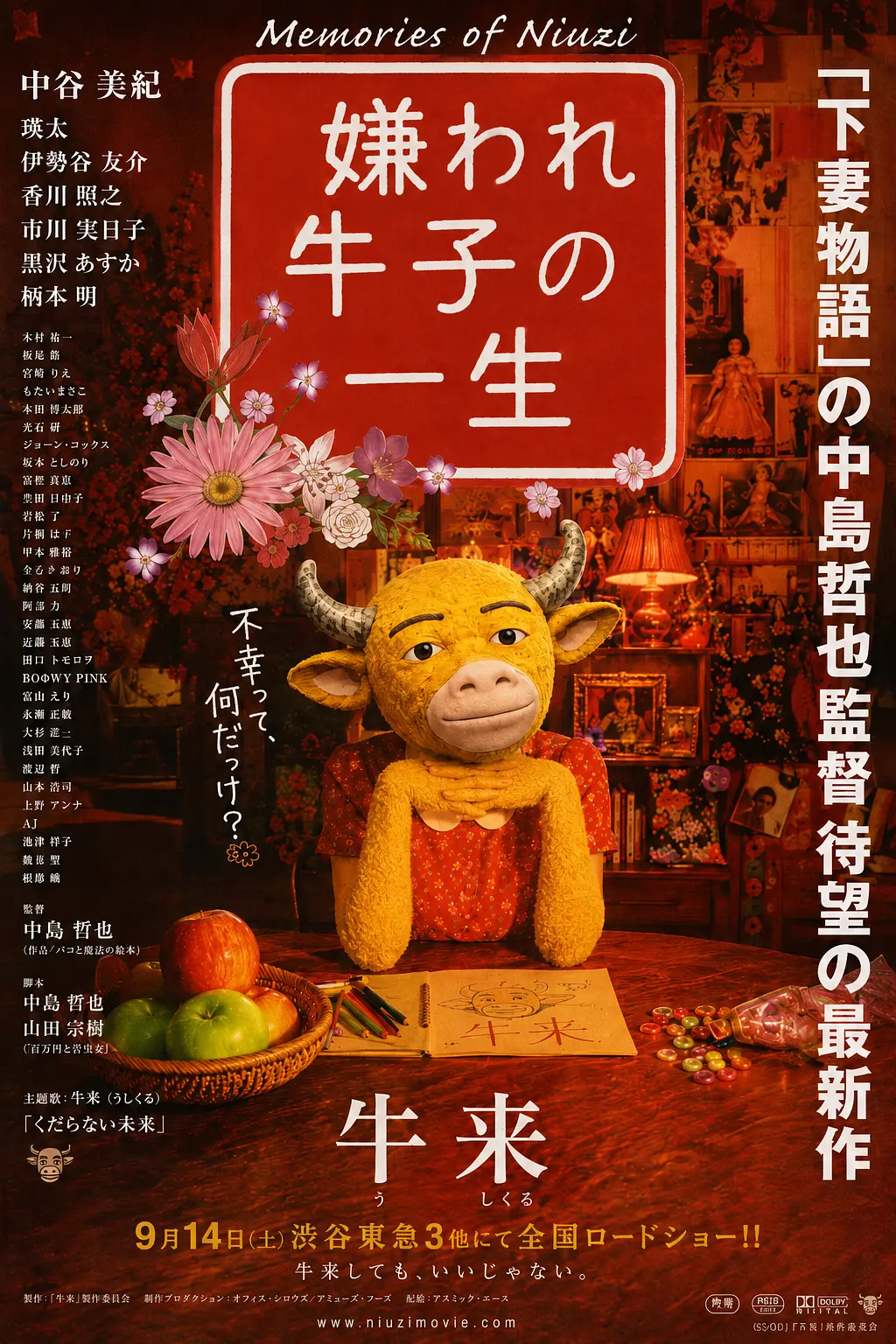 被嫌弃的牛子的一生