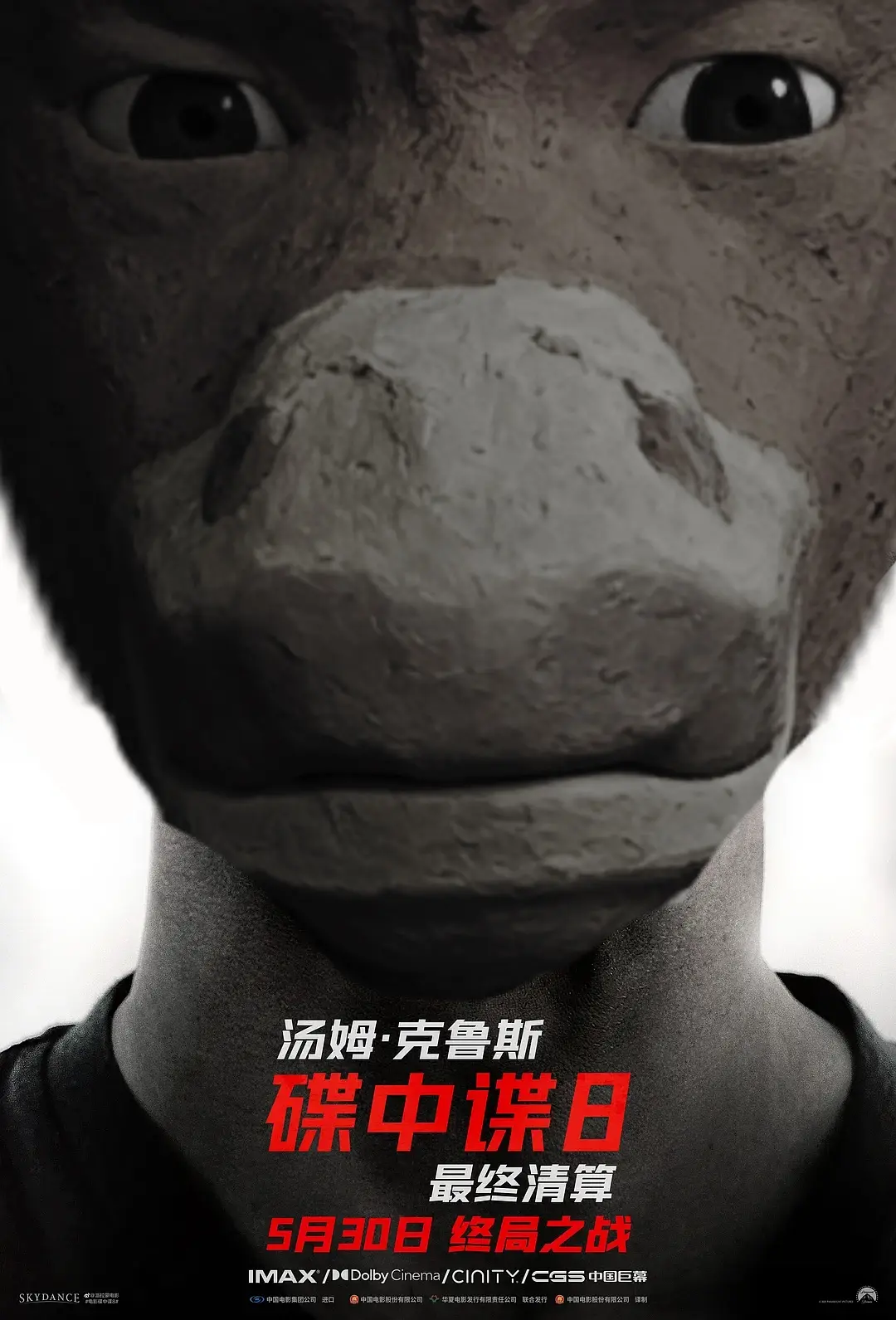 牛中牛8：最终清算